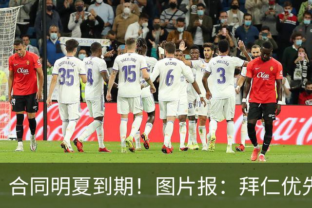 合同明夏到期！图片报：拜仁优先完成凯恩续约，再全力续约奥利塞
