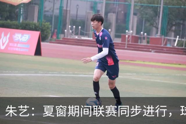 朱艺：夏窗期间联赛同步进行，球员转会注册报名手续完成即可出战