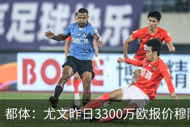 都体：尤文昨日3300万欧报价穆阿尼被拒绝，巴黎仍要价至少4000万